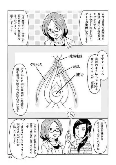 コミック版 女医が教える 本当に気持ちのいいセックス