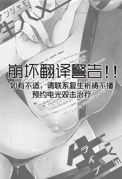 Nanjamo Namahame Nama Live | 奇树的即兴互动相声直播