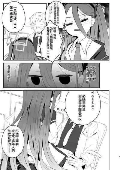 Honjitsu no Touban | 今天的值日生→Kei