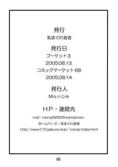 (BOOKET 3) [Kimagure Monja (Various)] Inokuma 1 [English] {Rhyhorn}