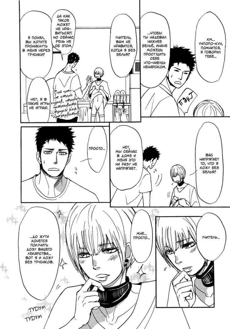 Bokura no Mitsudomoe Sensou