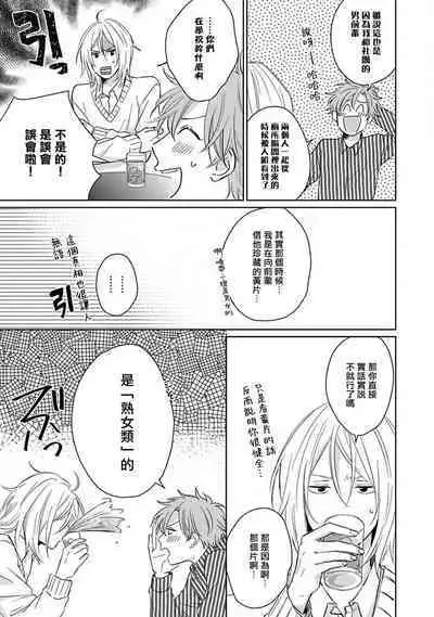 Suki ni Nattara Dame desu ka? | 不可以喜欢上你吗? Ch. 1-5 + 后记