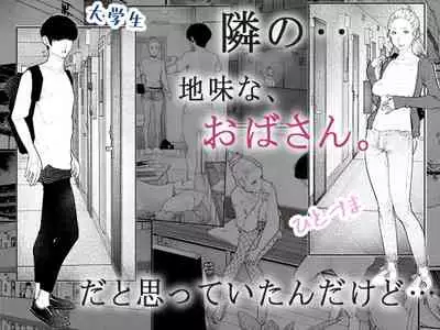 Tonari no Hitozuma-san!