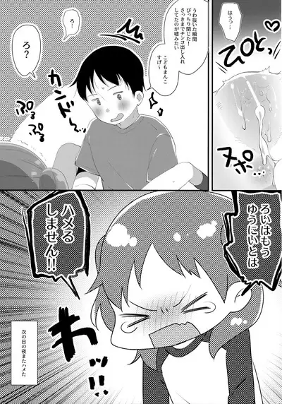 Kyoudai dakara Daijoubu