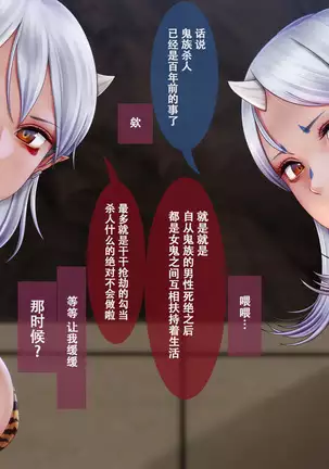 Iro Onigashima ~Chichi Oni Musume to Kozukuri Gassen!~