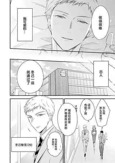 Yurushite Kudasai, Fuyumi-san.