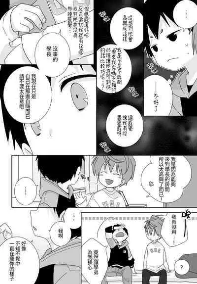 [いさこ] 八雲學長跟雄介君 [中国語] [進行中]