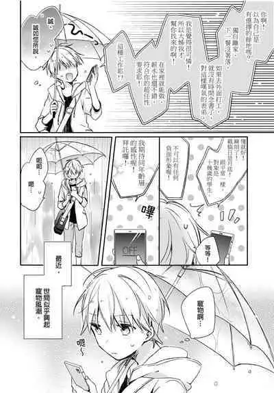 Hirotta Neko wa Nikushoku Deshita | 捡来的猫咪是肉食性 Vol. 1