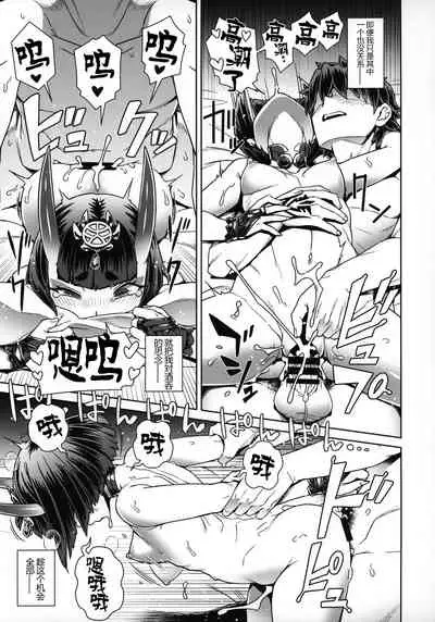 (C97) [Mesuman Teikoku (Kousuke)] Shuten Soushi (Fate/Grand Order) [Chinese] [黑锅汉化组]