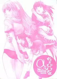 [Anthology] Chobi Hina Alpha 3 (Various)
