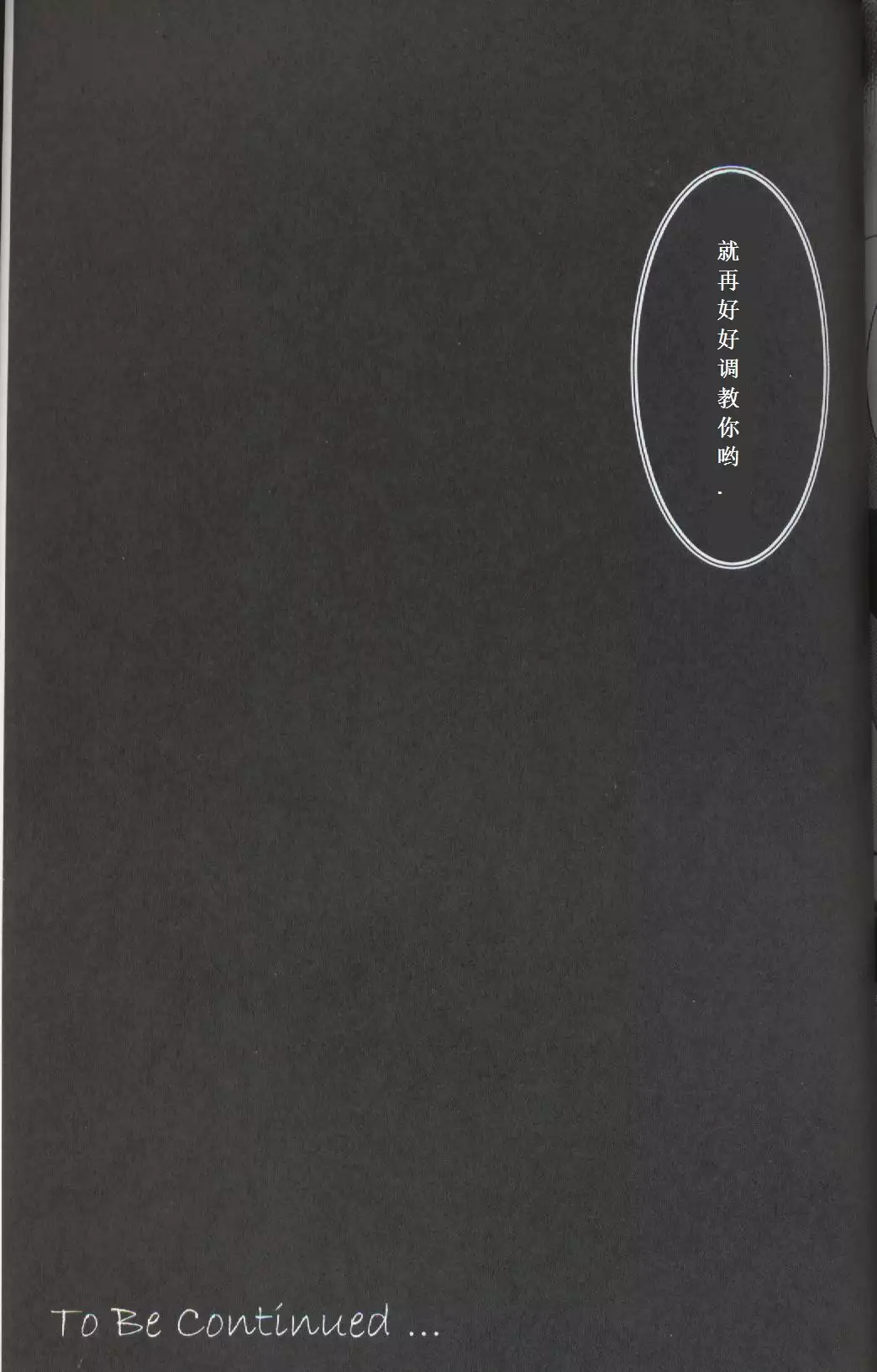 Yami ni Ochiru Hikari