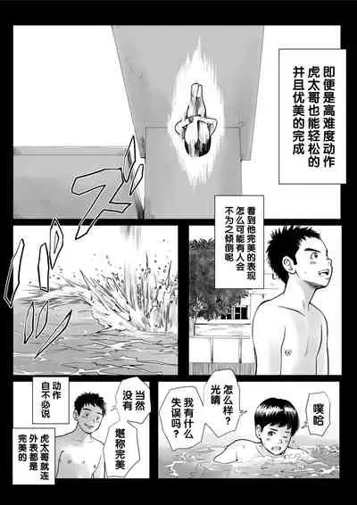 [Doronko Yuuyake] Ketsuge Pool Side Shoka [Chinese] [Digital]