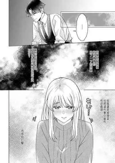Daisuki na Hito nanoni SeFri Keiyaku Musunjaimashita... Ch.1-4 | 明明是最喜歡的人卻結下了炮友契約...