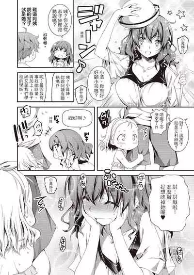 [Kikurage] Kimi to H | 跟你做色色的事 [Chinese] [Digital]