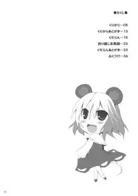 (C77) [TOYBOX, Kujira Logic (Kurikara, Kujiran)] Gensoukyou Chichi Zukan Hoshi (Touhou Project)