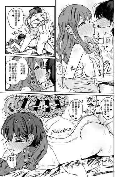 [Gamenhaji (Noji)] Nanaka SeX 2 [Chinese] [Digital]