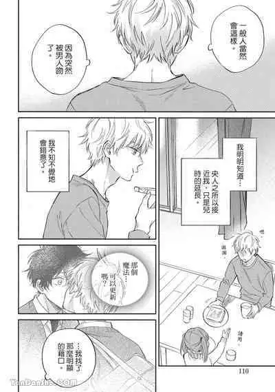 Hibi mo Tsumoreba Koi to Naru | 日積月累的戀情