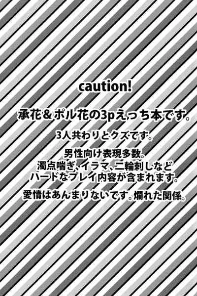 (HaruCC22) [No Drug Hightension (Mizuno Karuki)] Yokubari Triangle (JoJo's Bizarre Adventure)