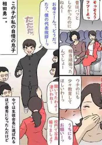 Okaa-san wa Homete Nobasu Kyouiku Houshin