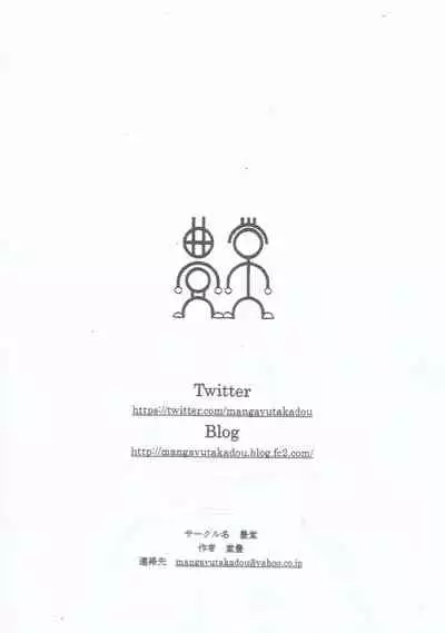 [Yutakadou (Dou Yutaka)] Mangaka's intervention