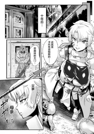 Sekkan Fuuin ~Enbi na Sekizou ni Otosareshi Yuusha Ichizoku~ Ch. 1