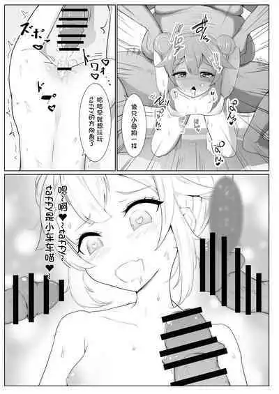 Taffy no Hajimete no Event | 塔菲的第一次❤漫展❤