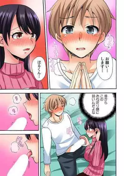 "勃 Chippanashi de Kurushīyo!" Zetsurin Osananajimi ni Segamare Uwaki Ecchi!? 1