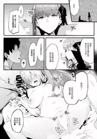 (C93) [kulmov_ (Kurowa)] Kouhai Channel (Fate/Grand Order) [Chinese] [无毒汉化组]