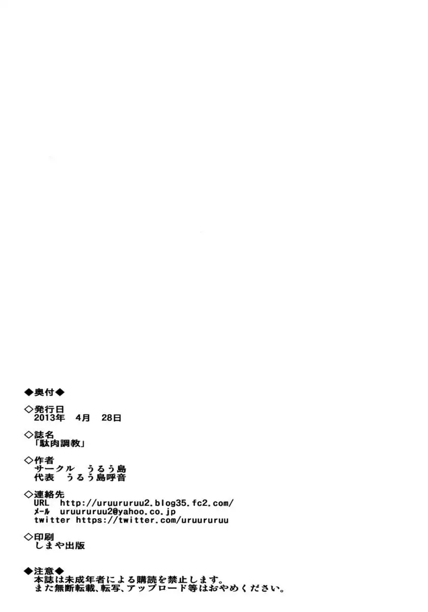 Spoiled Meat Discipline