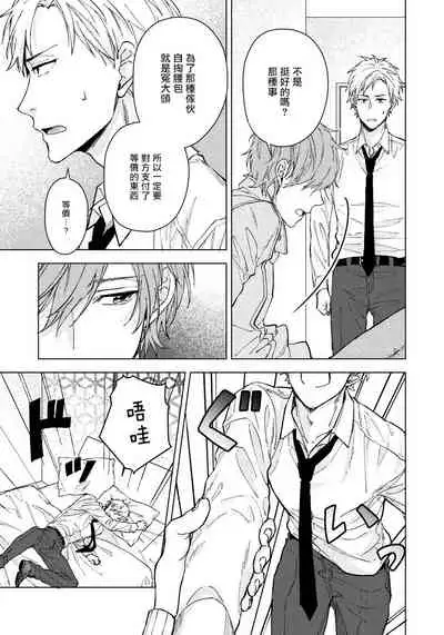 Fujitsu na Koi wa, Katsute no | 属于我们曾经的虚假恋爱