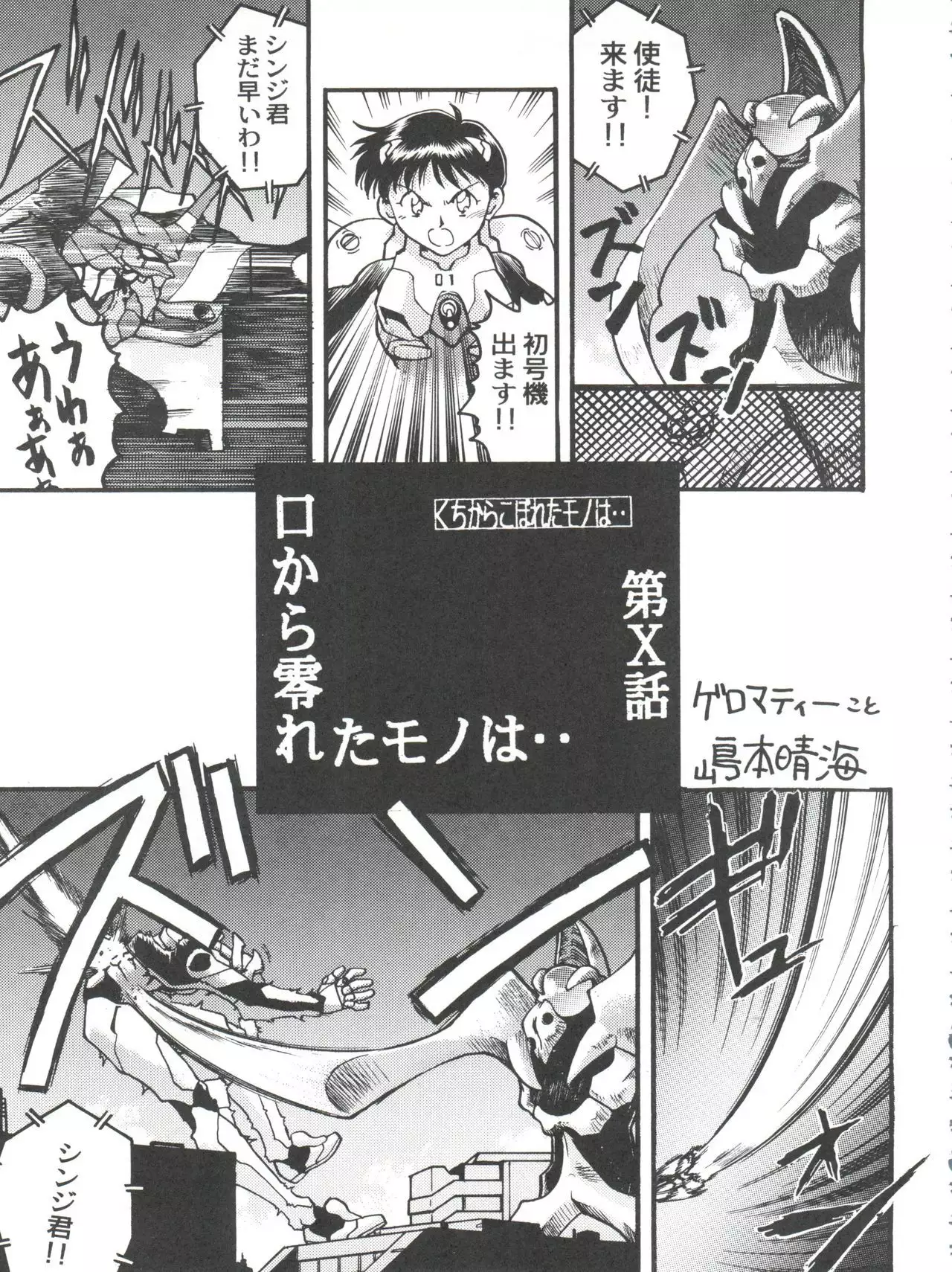 Banana Saru Gundan Ni