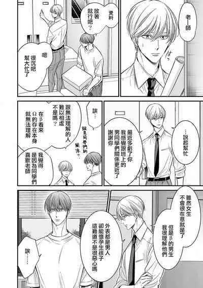 anta wa ore no omegadaro | 你是我的Omega吧 1-8