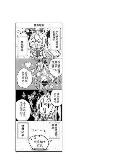 [Trampoline Pudding (Mappa Ninatta)] Twinte-chan no Oshigoto [Traditional Chinese]