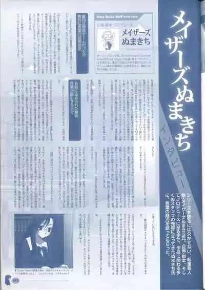 Cross Days Marugoto Katsura Kotonoha Graffiti