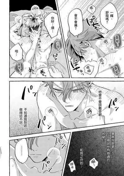 Omae no Hou ga Kawaii Kuse ni | 明明是你比我還要可愛一百倍