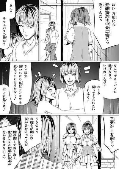[Road=Road=] Chikara Aru Succubus wa Seiyoku o Mitashitai dake. 7