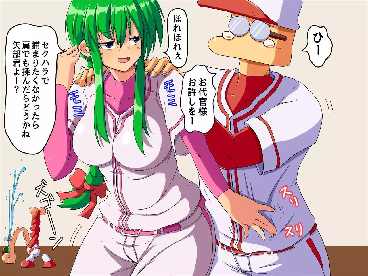 おたわむれパワ○ケ娘。