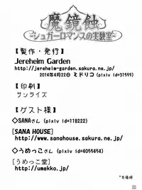 [Jereheim Garden (Midoriko)] Makyoushoku -Sugar Romance no Jikken Shitsu- [Digital]
