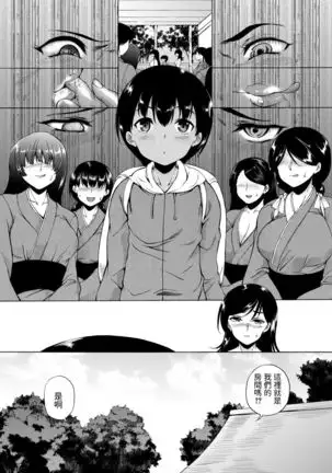 Kasshoku SHounen, Fudeoroshi-mura e Iku <Ch. 1>