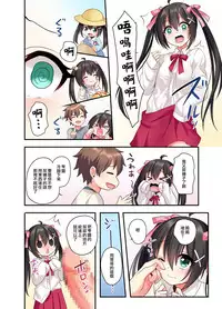 Shiofuki wa Omorashi ni Hairimasu ka?