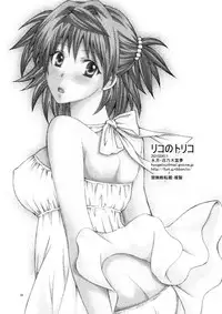 [Hyogetsu (Momonoki Fum)] Toriko of the Riko (To LOVE-Ru) [Digital]