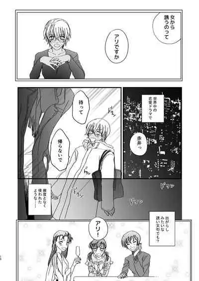 [hevano (Oshinko)] Good Morning Coffee (Meitantei Conan) [Digital]