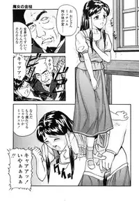 [Matsusaka Takeshi] Majo no Kanazuchi [Incomplete]