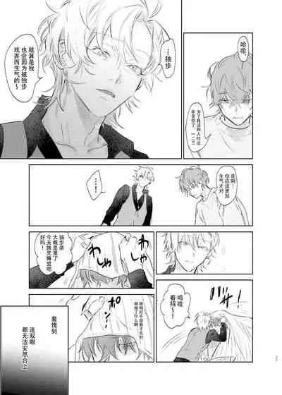 [Uppupunsupe (UPPUPUN)] Maniau Otoko | 来不及的男人 (Hypnosis Mic) [Chinese] [看海汉化组] [Digital]