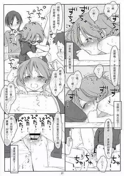 Bokutachi no Super App ⑥