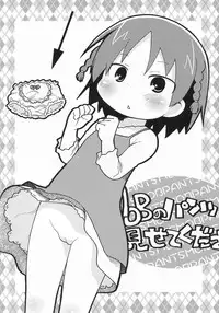 (C78) [Sumi Kara Sumi Made (Gabyonuno)] Sono Futomomo wa Nanigoto da (Mitsudomoe)