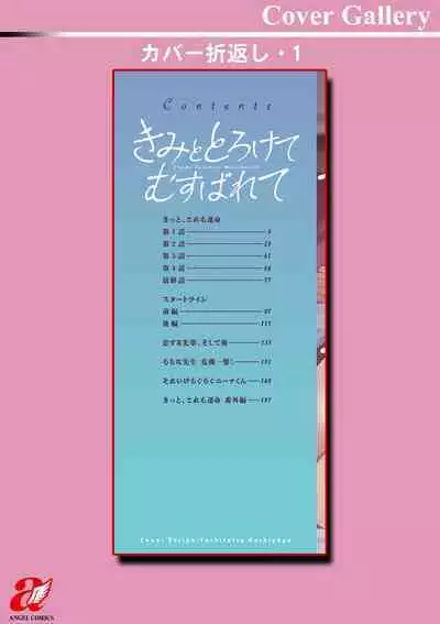 Kimi to torokete musuba rete