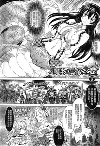 [Shiraha Mato] Loveraune -IDOL MONSTER GIRLS- | 魔物偶像少女 [Chinese]