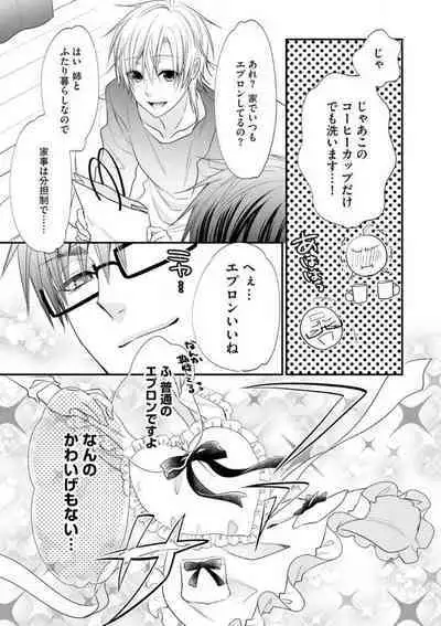 Chippai Joshi to Oppai Danshi 1-25