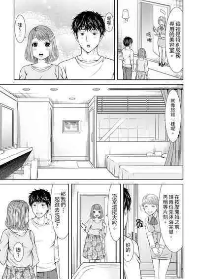 Seitraishi ni Jirasare Tsuzuketa Tsuma ~Otto ni wa Ienai Nureiki Massage | 被按摩師不斷玩弄的妻子～不能跟丈夫說的潮水狂噴按摩